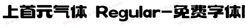 上首元气体 Regular字体转换